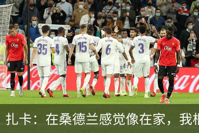 扎卡：在桑德兰感觉像在家，我根本没考虑过离开